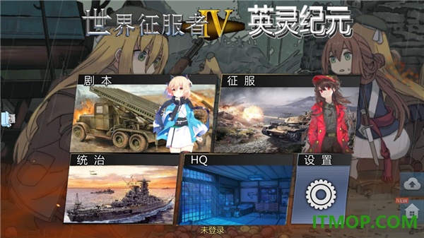 世界征服者4英灵纪元游戏