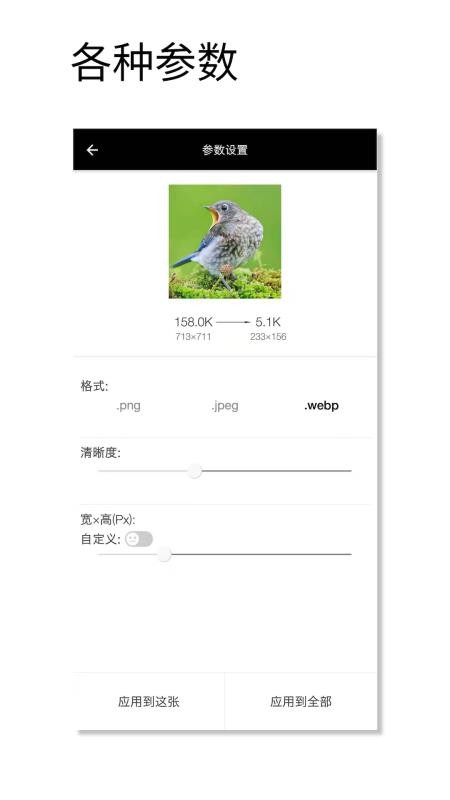 图片压缩魔appv1.017(1)