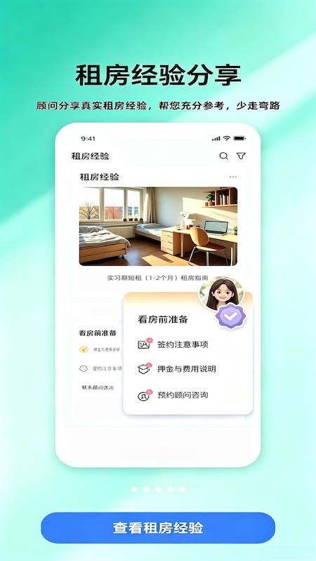 青悦寓官网版v1.0.4 4