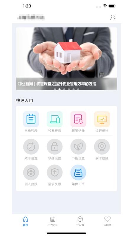 菱菱管家最新版(2)