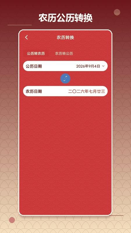 易通万年历老黄历最新版v1.3.0(1)