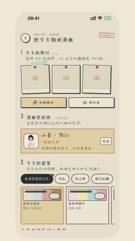 漫画日记最新版v1.0.2(4)