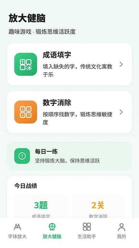 大字超清楚手机版v2.4.7.1 3