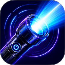 手电筒LED闪光灯免费版 v3.0.0.300