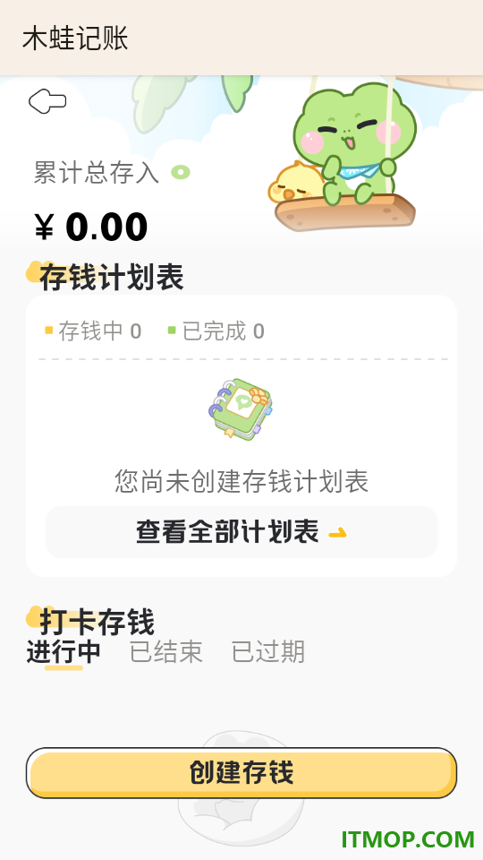 木蛙记账官方版