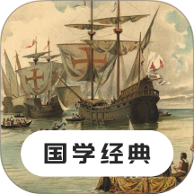 国学经典官网版