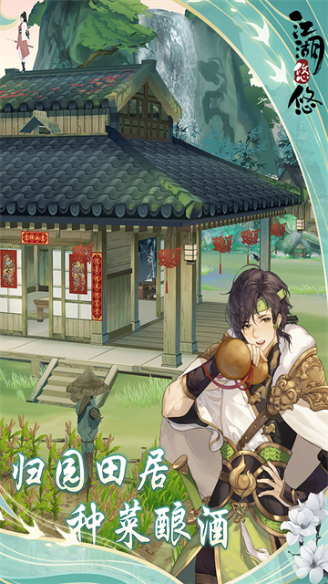 江湖悠悠华为版v4.0.4 3