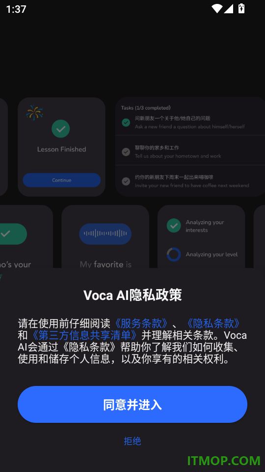 Voca AI最新版