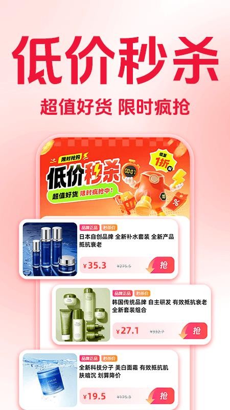拼拼特价省省手机版v1.1.1 3