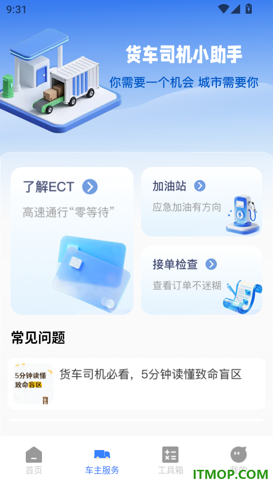 车车拉满货司机官网版