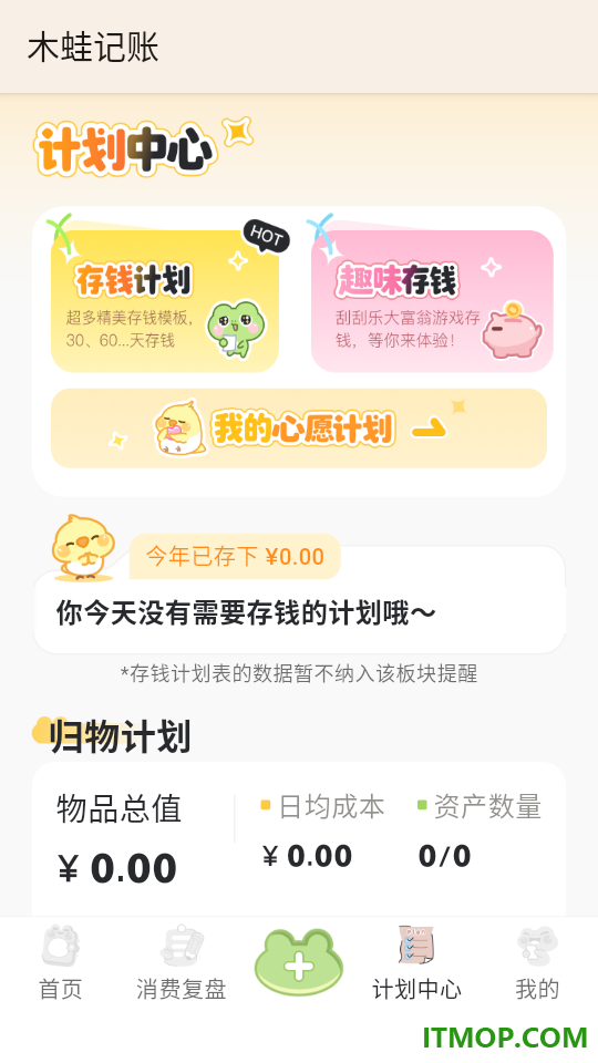 木蛙记账官方版
