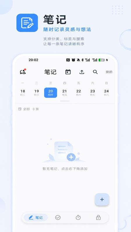 啥都记免费版v1.0.8(4)