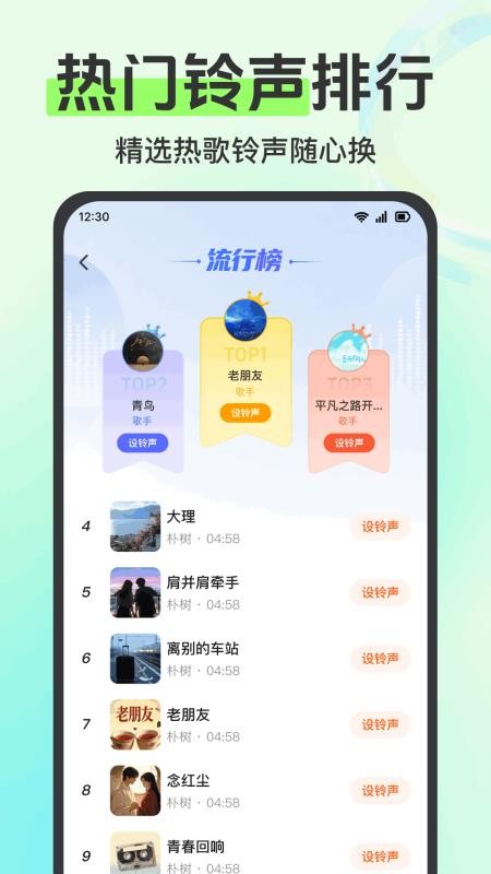 来电铃声大全多官网版v1.0.1.1004 1