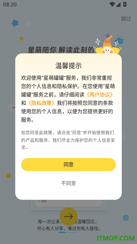星萌罐罐官方版