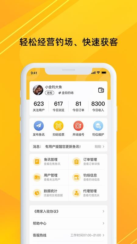 金钩管家钓场管理v3.2.8 3