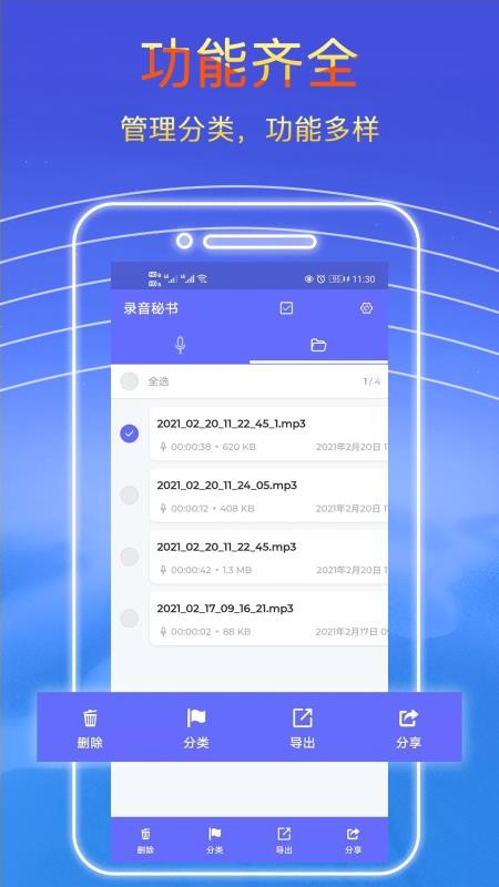 录音秘书appv2.2.28(5)