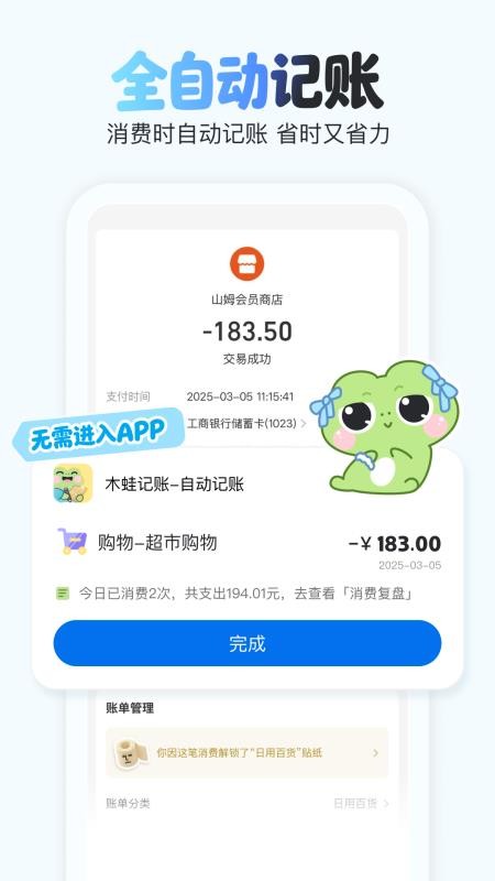 木蛙记账官方版v1.2.0(3)