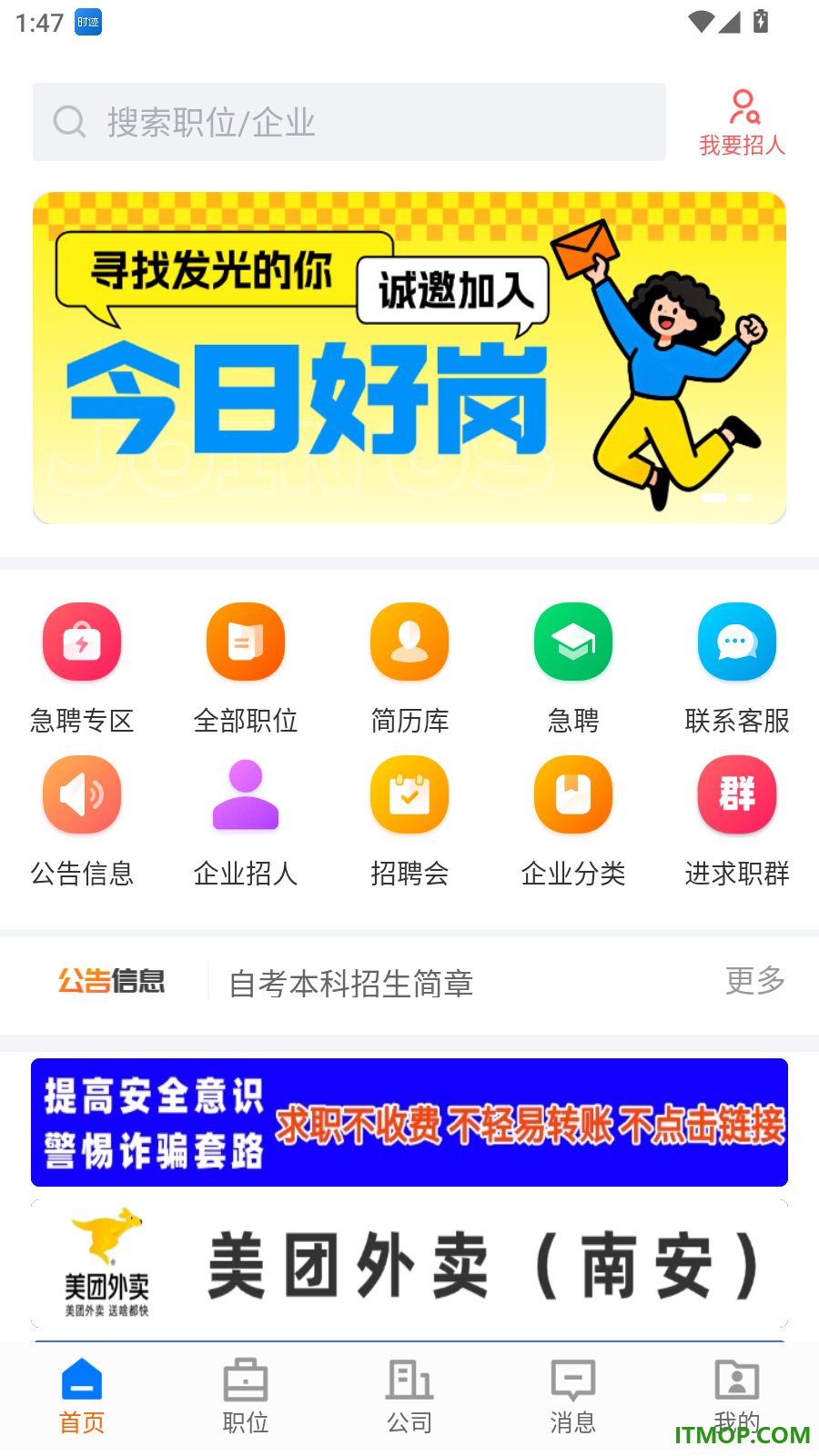 南安直聘网最新版