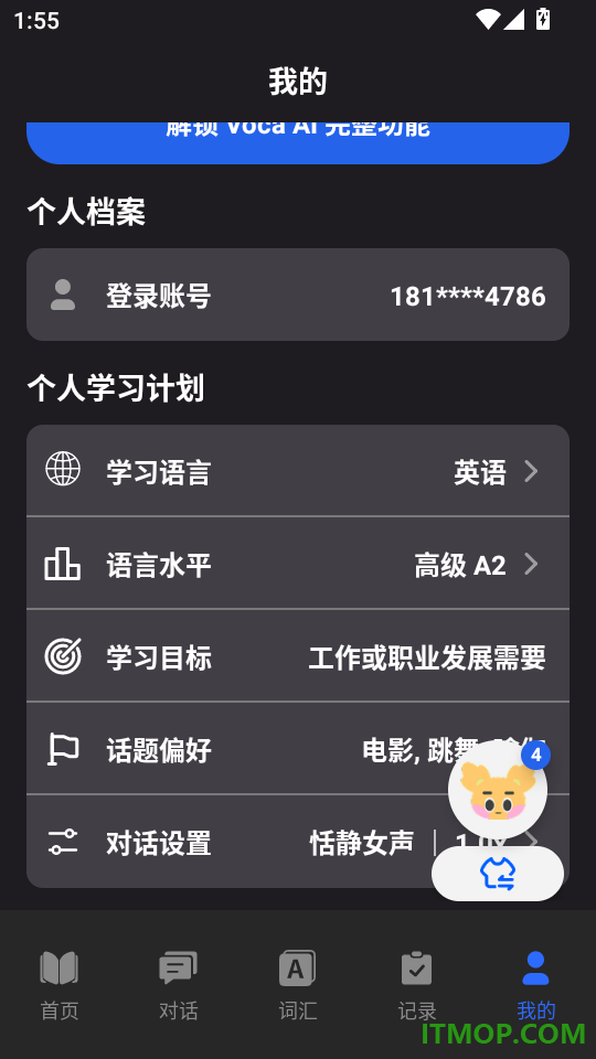 Voca AI最新版