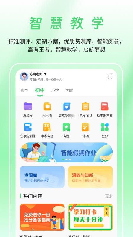 众享教育手机客户端(2)
