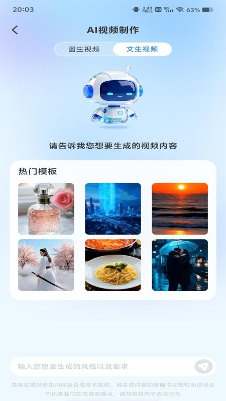 AI agent智能管家官网版v1.0.5(4)