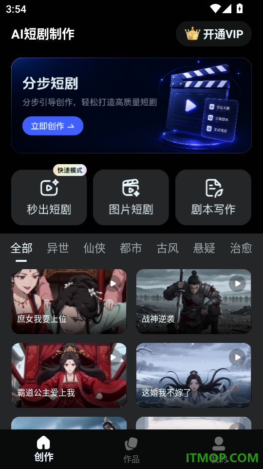 AI短剧制作免费版