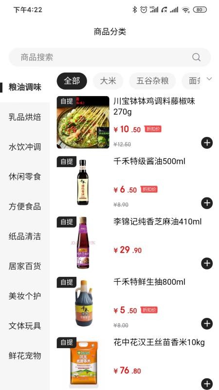 点慧家appv4.5.0(4)