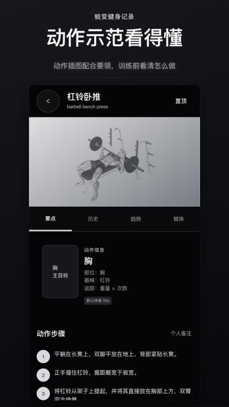 蜕变健身记录手机版v1.0.0(4)