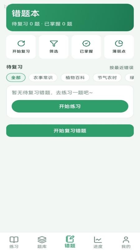 青禾答题官方版v1.0.0(2)