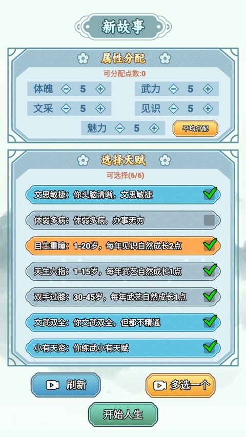 家族重开游戏v1.1 2