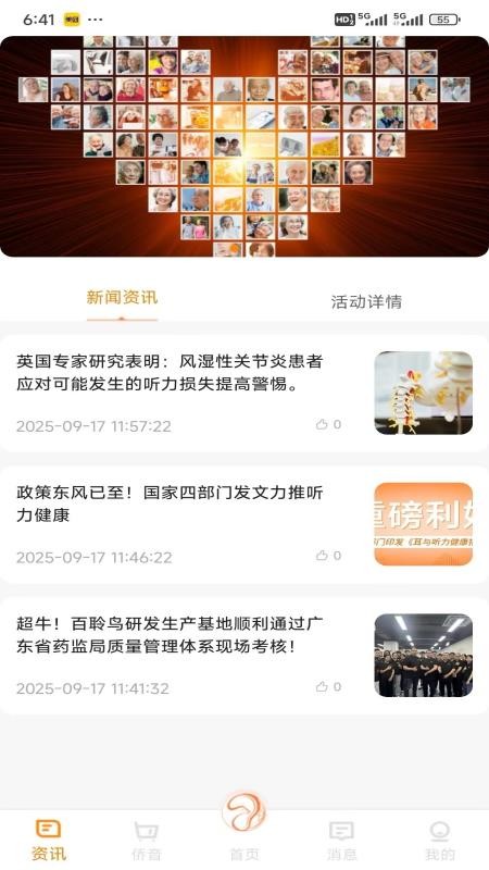 侨音助听最新版v4.08(5)