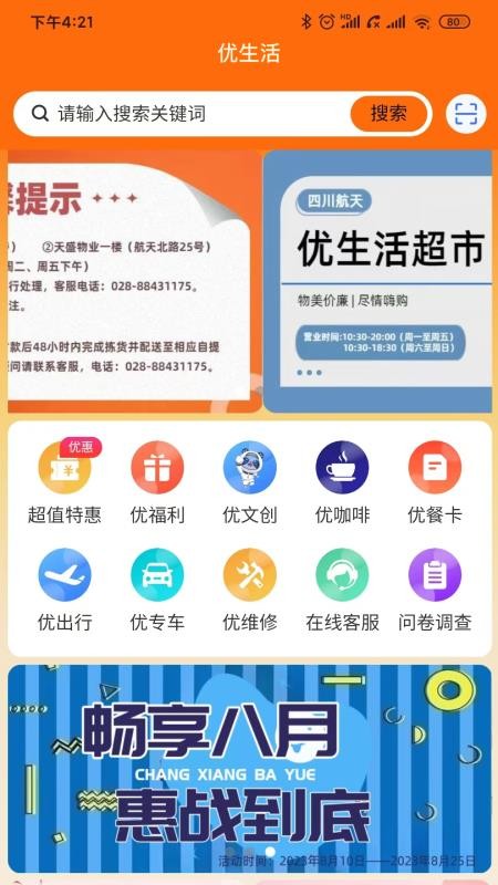 点慧家appv4.5.0(3)