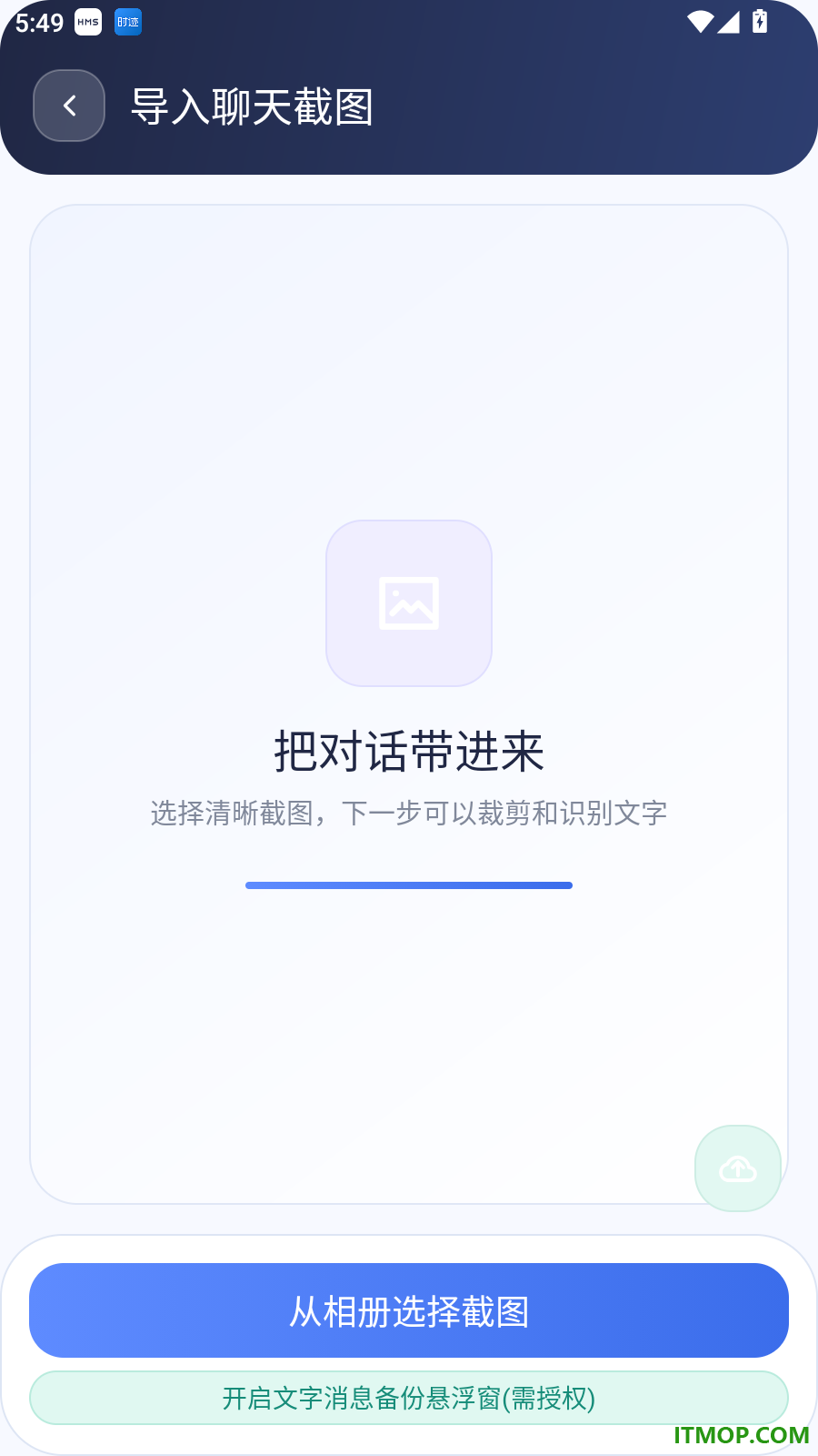安卓微备份聊天记录手机版