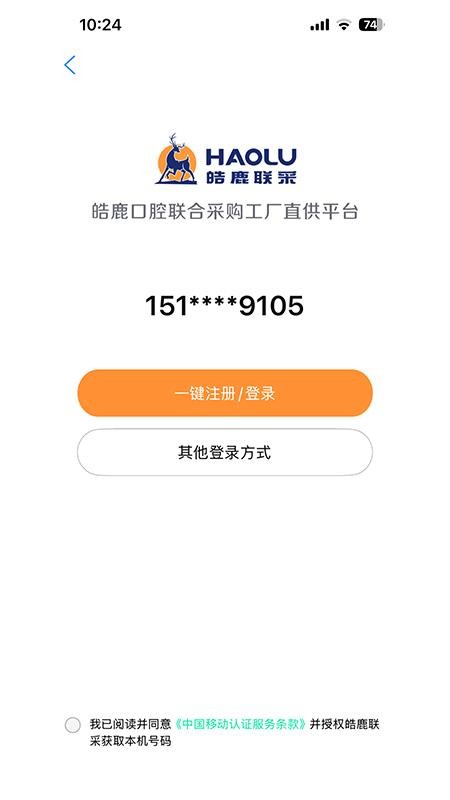 皓鹿联采官网版v2.0.0 4