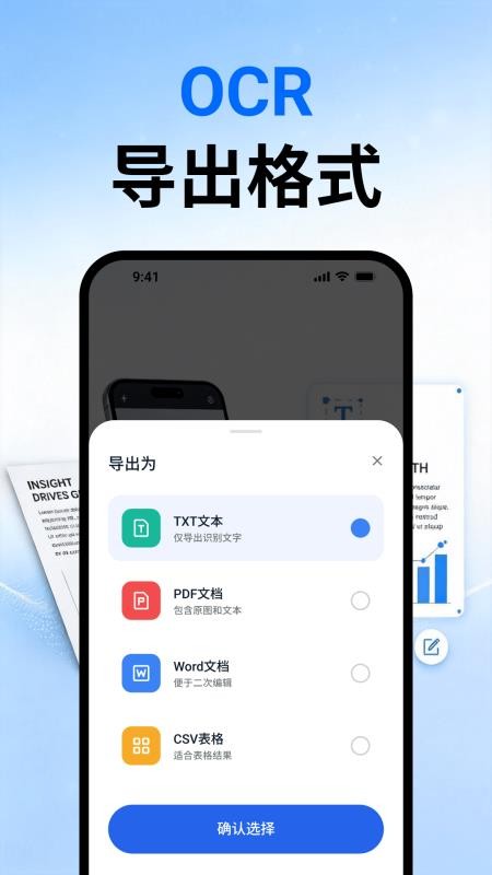 文识OCR文件扫描最新版vH4.0(5)