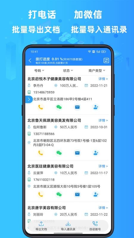 找客源v4.5.5 4
