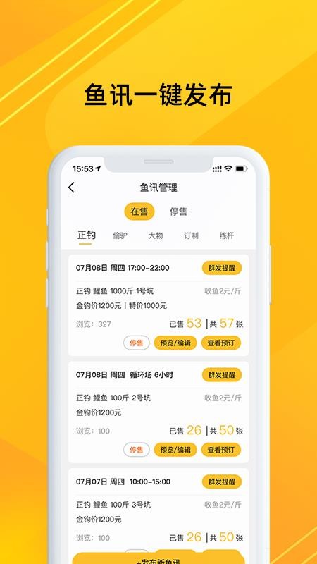 金钩管家钓场管理v3.2.8 2