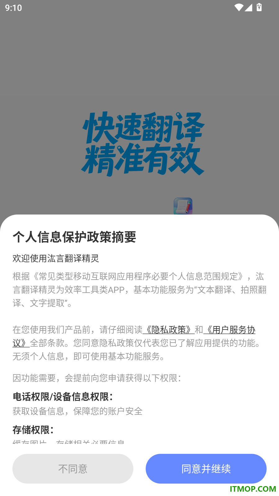 汯言翻译精灵手机版