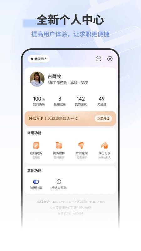 上海直聘官方版v7.0 1