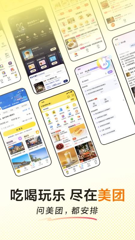 美团app官方版v12.65.203(1)
