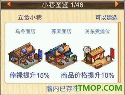 大江户物语游戏