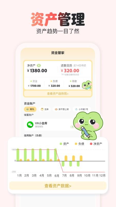 木蛙记账官方版v1.2.0(1)