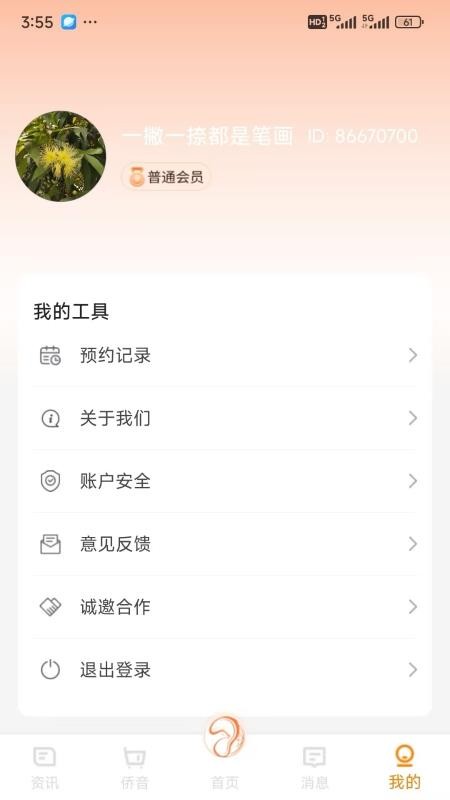 侨音助听最新版v4.08(1)