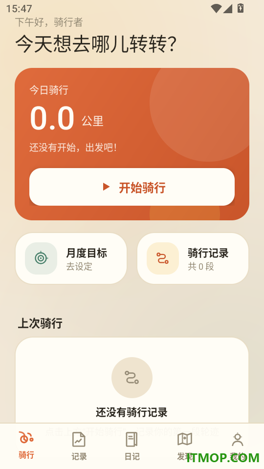 共享单车轮迹日记免费版