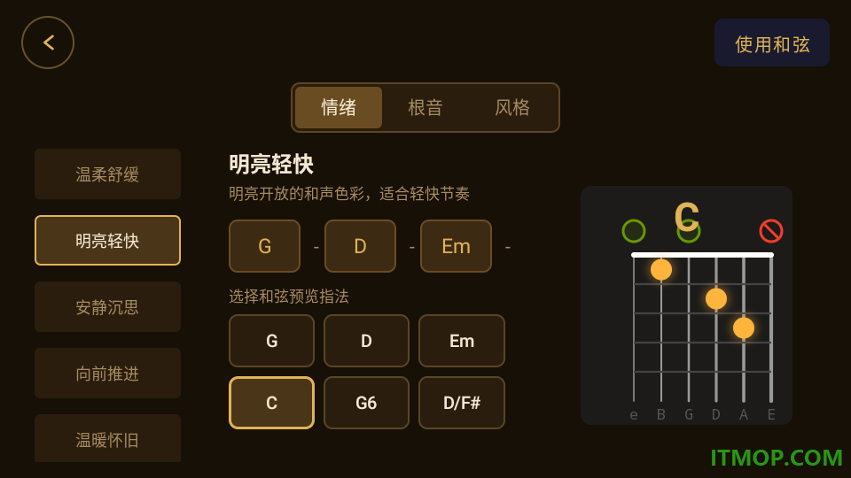 手机吉他自学官方版