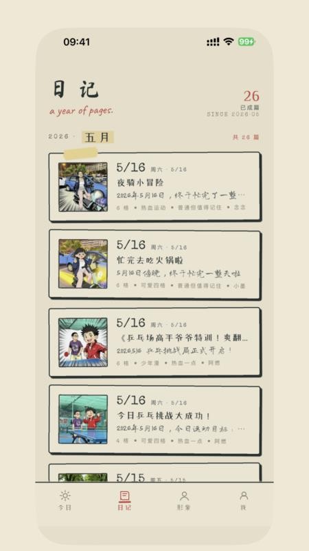 漫画日记最新版v1.0.2(3)
