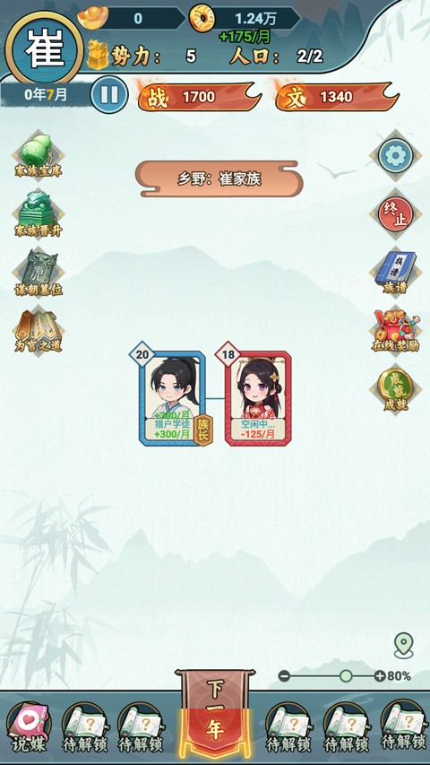 家族重开游戏v1.1 1