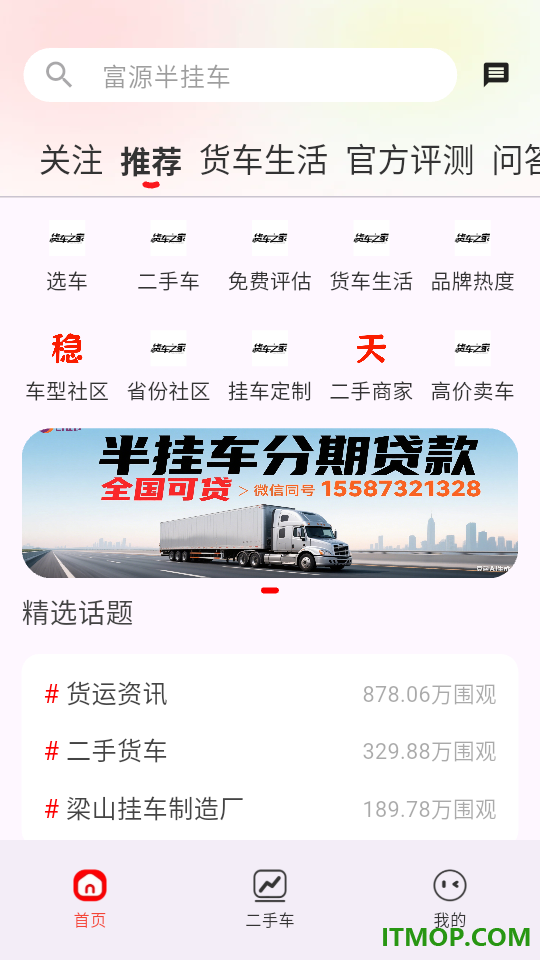 货车之家官网版