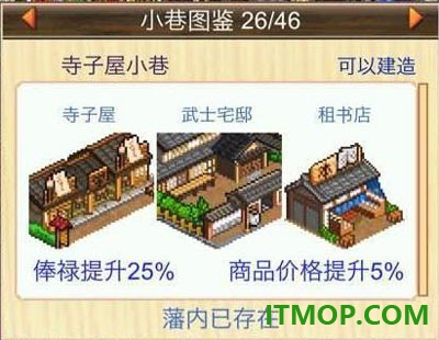 大江户物语游戏