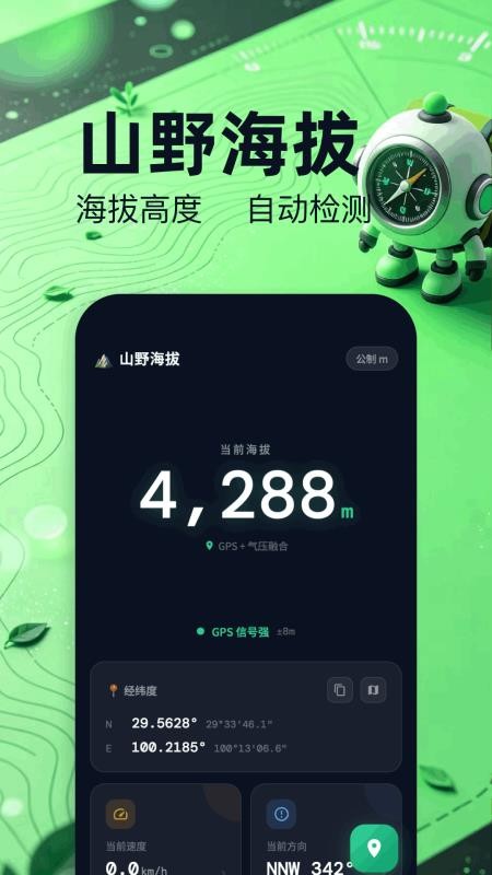 实时高度测量手机版v1.2(3)